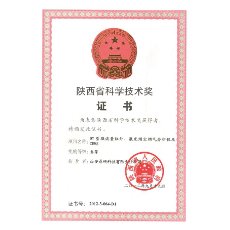 2012年荣获陕西省政府“陕西省科学技术三等奖”